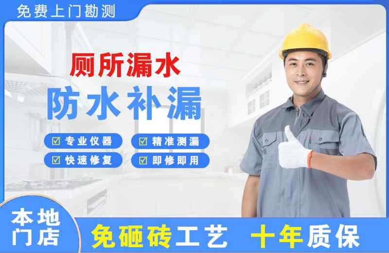 建华厕所漏水维修