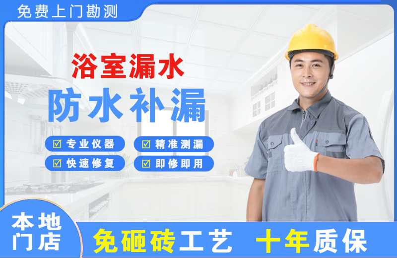 建华浴室漏水维修