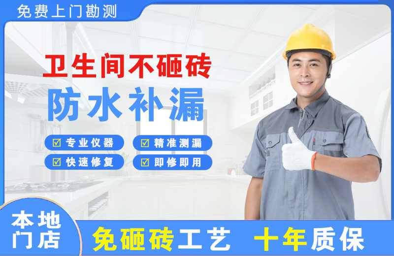 建华卫生间不砸砖修补漏水